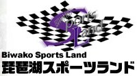琵琶湖スポーツランド（滋賀県）